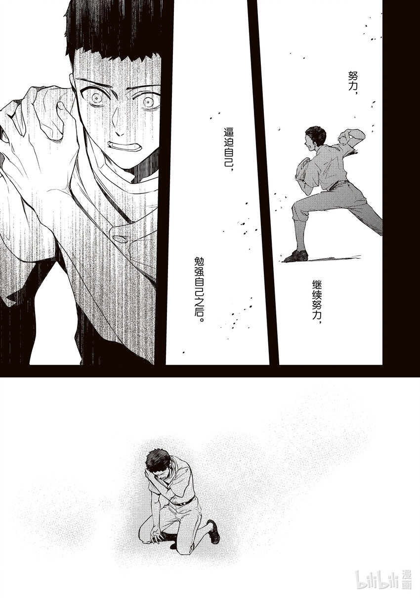 《傲娇反派大小姐莉泽洛特与直播的远藤君和解说员小林》5 Chapter 5 第13页