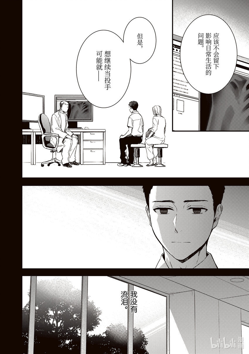 《傲娇反派大小姐莉泽洛特与直播的远藤君和解说员小林》5 Chapter 5 第14页