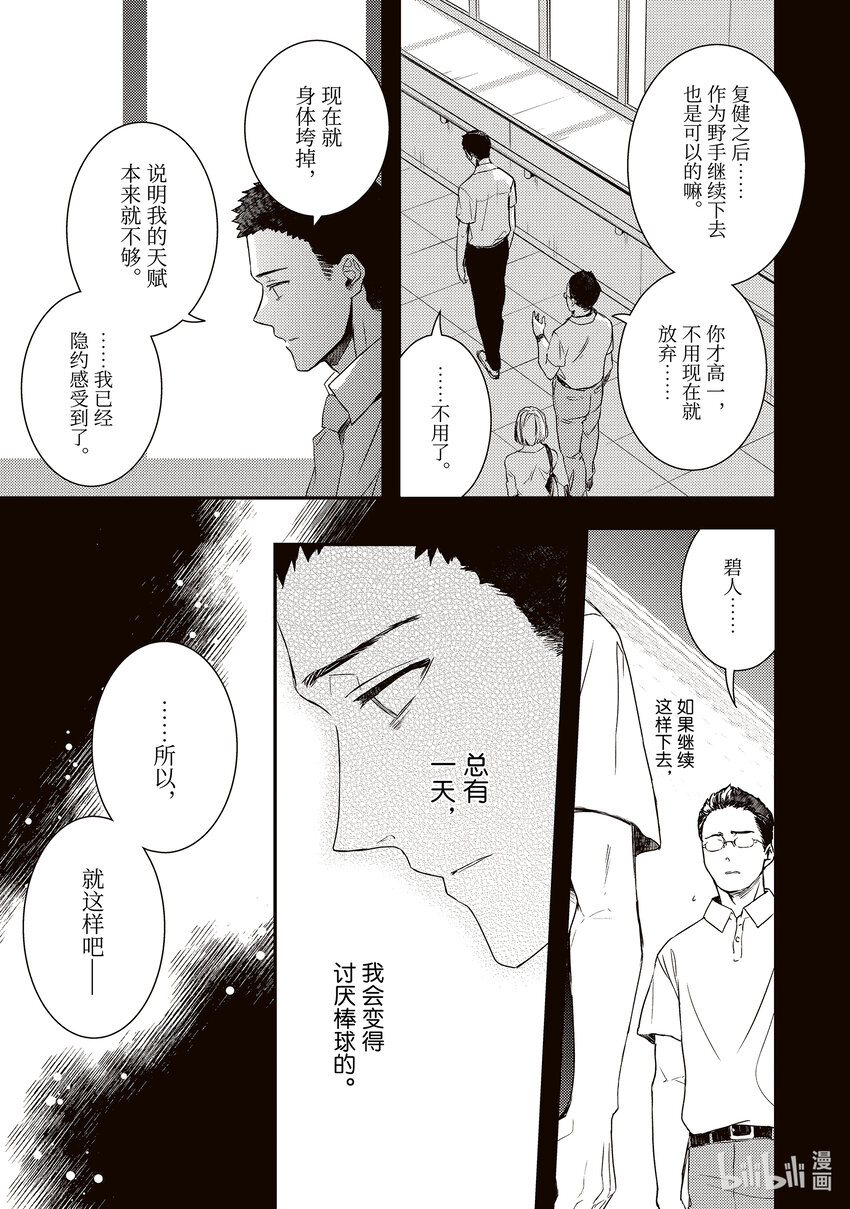 《傲娇反派大小姐莉泽洛特与直播的远藤君和解说员小林》5 Chapter 5 第15页