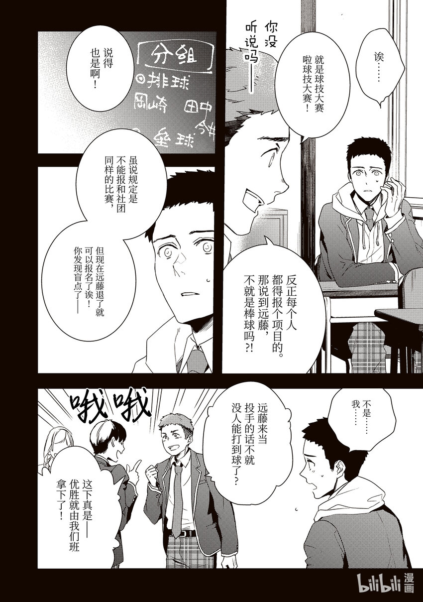 《傲娇反派大小姐莉泽洛特与直播的远藤君和解说员小林》5 Chapter 5 第18页