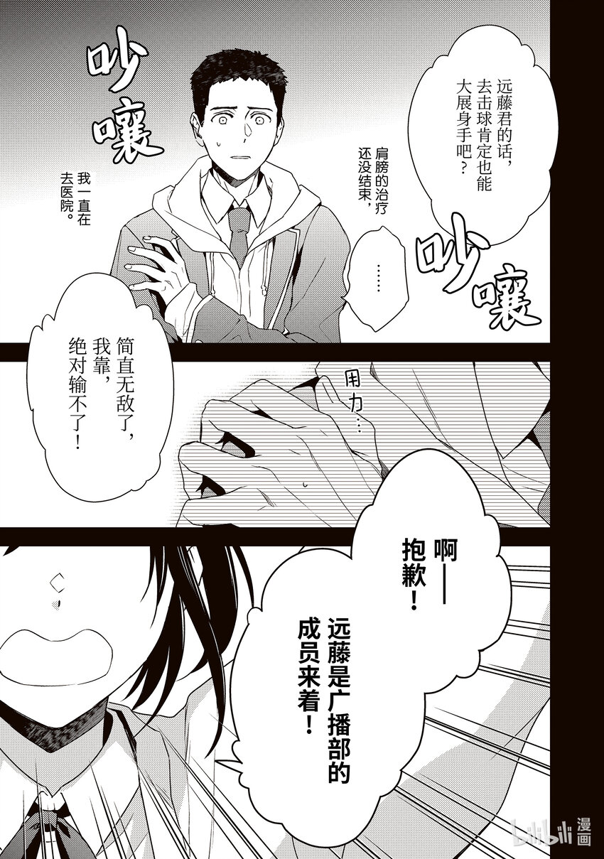 《傲娇反派大小姐莉泽洛特与直播的远藤君和解说员小林》5 Chapter 5 第19页
