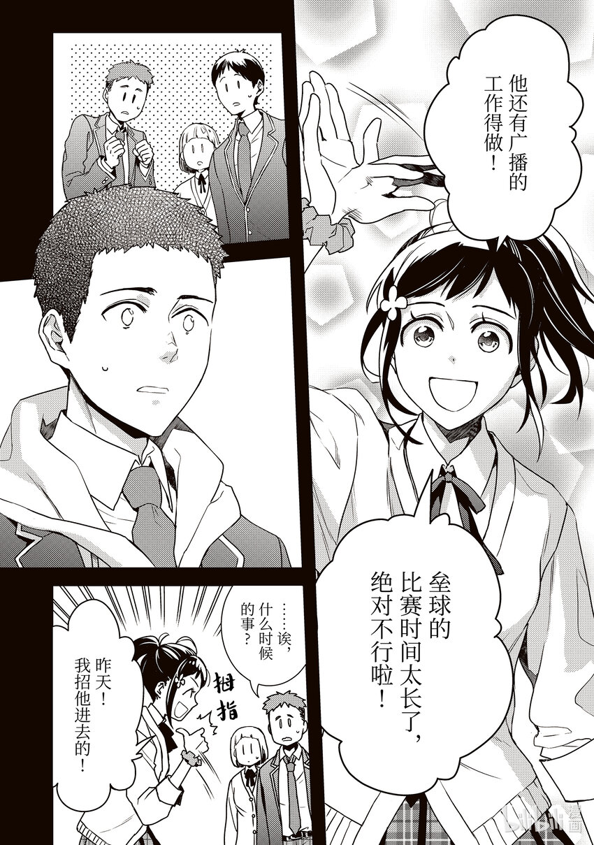 《傲娇反派大小姐莉泽洛特与直播的远藤君和解说员小林》5 Chapter 5 第20页