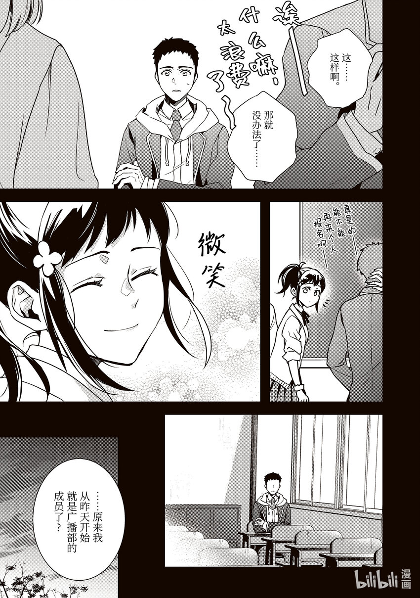 《傲娇反派大小姐莉泽洛特与直播的远藤君和解说员小林》5 Chapter 5 第21页