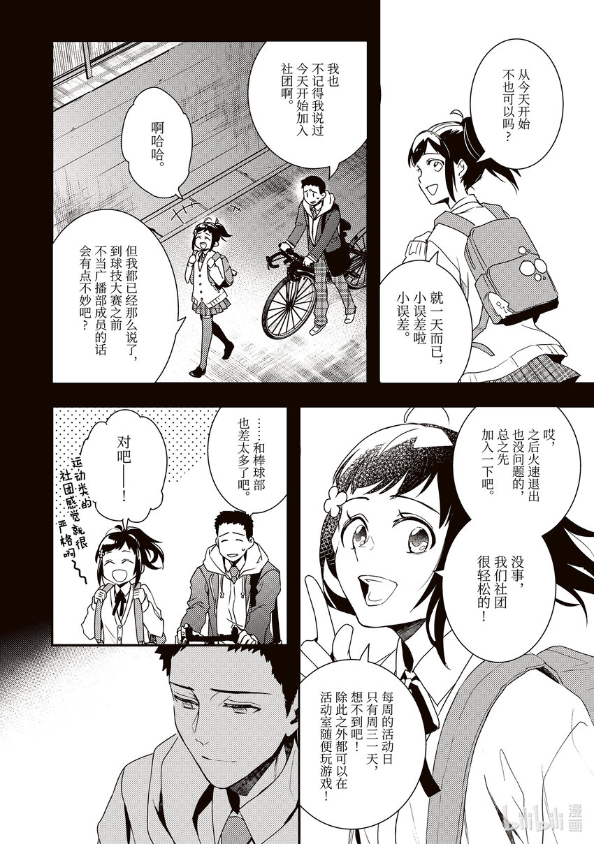 《傲娇反派大小姐莉泽洛特与直播的远藤君和解说员小林》5 Chapter 5 第22页