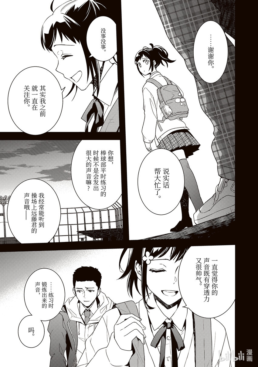 《傲娇反派大小姐莉泽洛特与直播的远藤君和解说员小林》5 Chapter 5 第23页