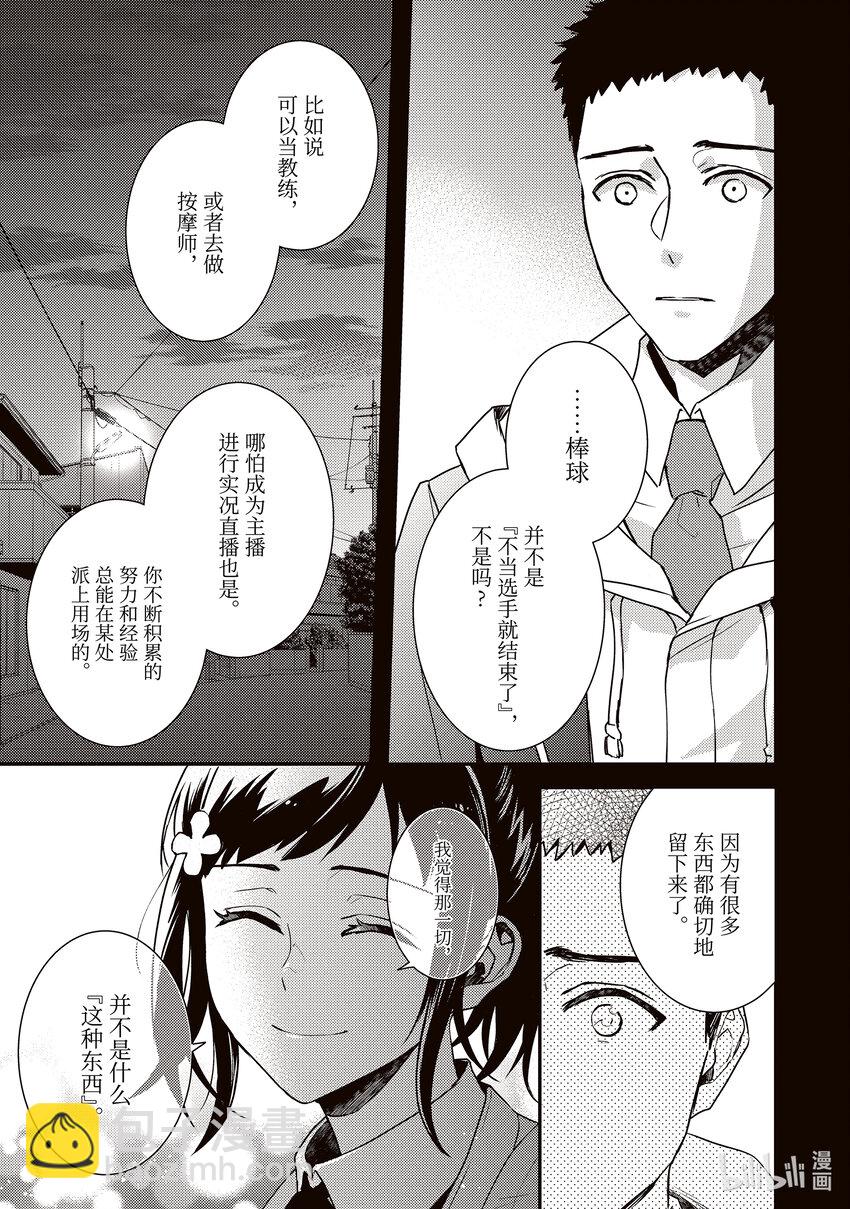 《傲娇反派大小姐莉泽洛特与直播的远藤君和解说员小林》5 Chapter 5 第25页