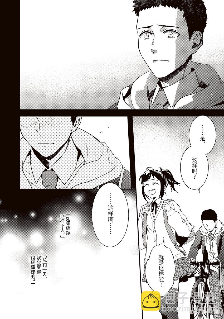 《傲娇反派大小姐莉泽洛特与直播的远藤君和解说员小林》5 Chapter 5 第26页