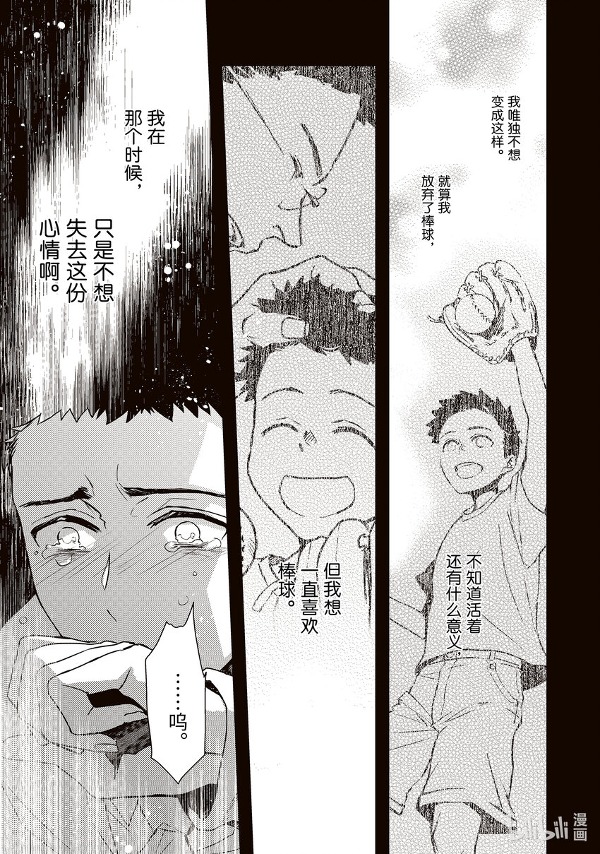 《傲娇反派大小姐莉泽洛特与直播的远藤君和解说员小林》5 Chapter 5 第27页