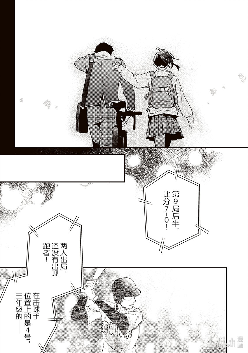 《傲娇反派大小姐莉泽洛特与直播的远藤君和解说员小林》5 Chapter 5 第29页