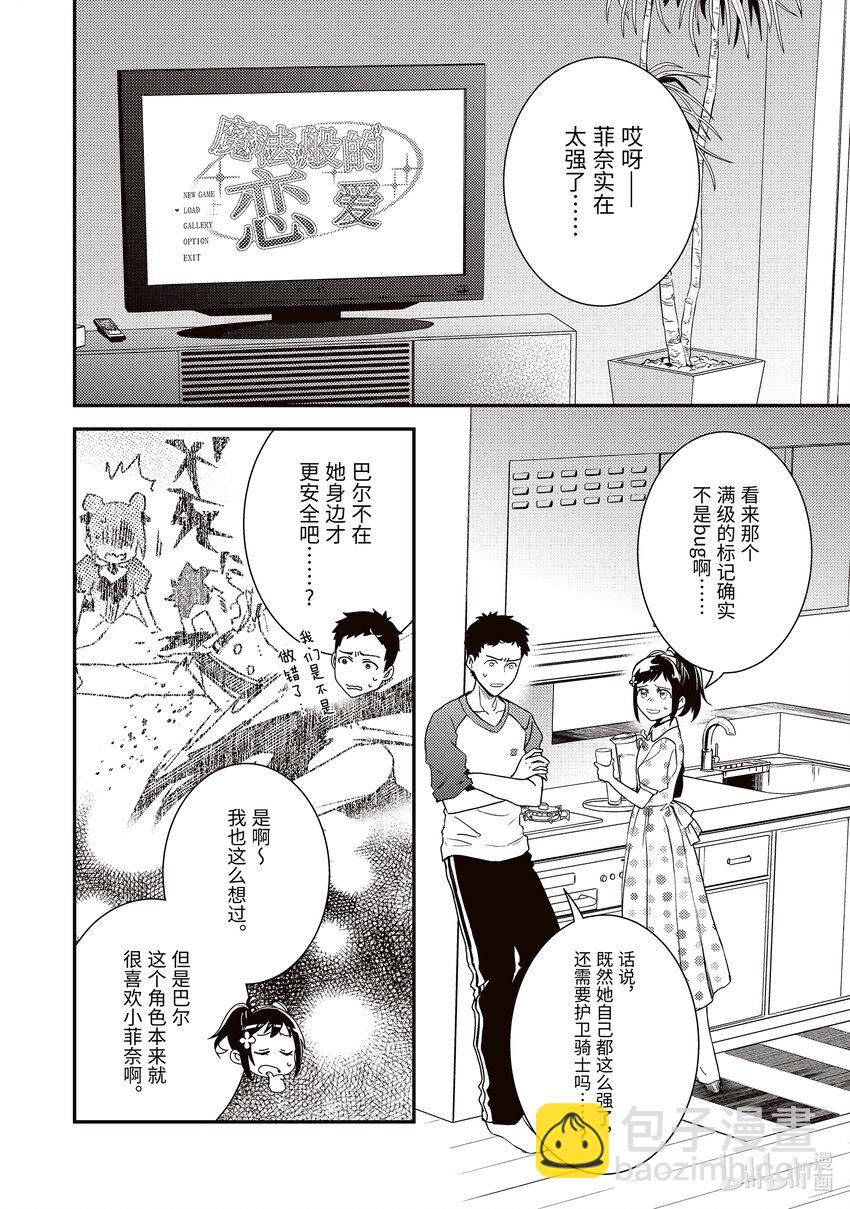 《傲娇反派大小姐莉泽洛特与直播的远藤君和解说员小林》5 Chapter 5 第2页