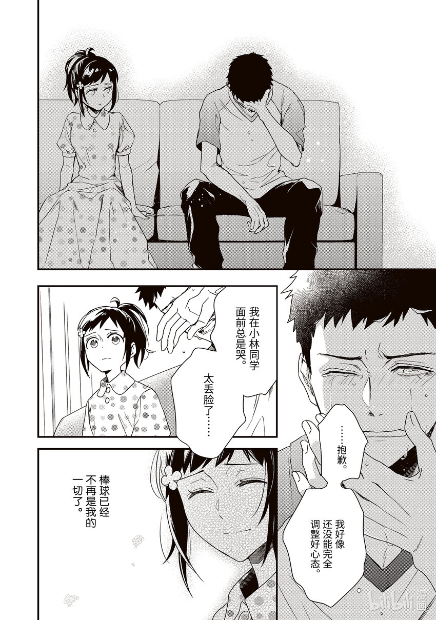 《傲娇反派大小姐莉泽洛特与直播的远藤君和解说员小林》5 Chapter 5 第30页