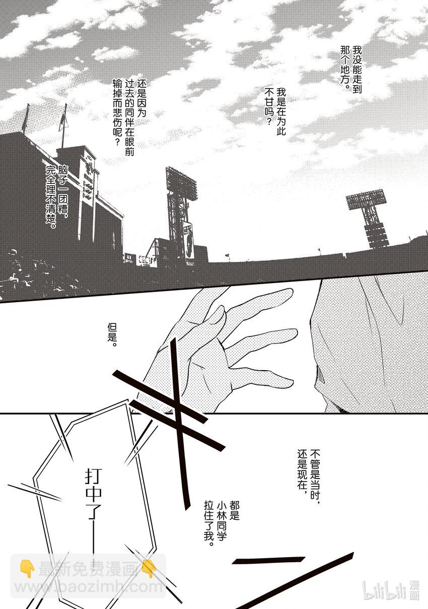 《傲娇反派大小姐莉泽洛特与直播的远藤君和解说员小林》5 Chapter 5 第31页