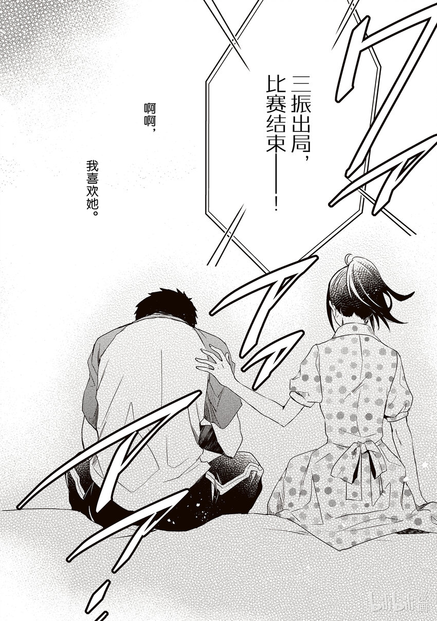 《傲娇反派大小姐莉泽洛特与直播的远藤君和解说员小林》5 Chapter 5 第32页