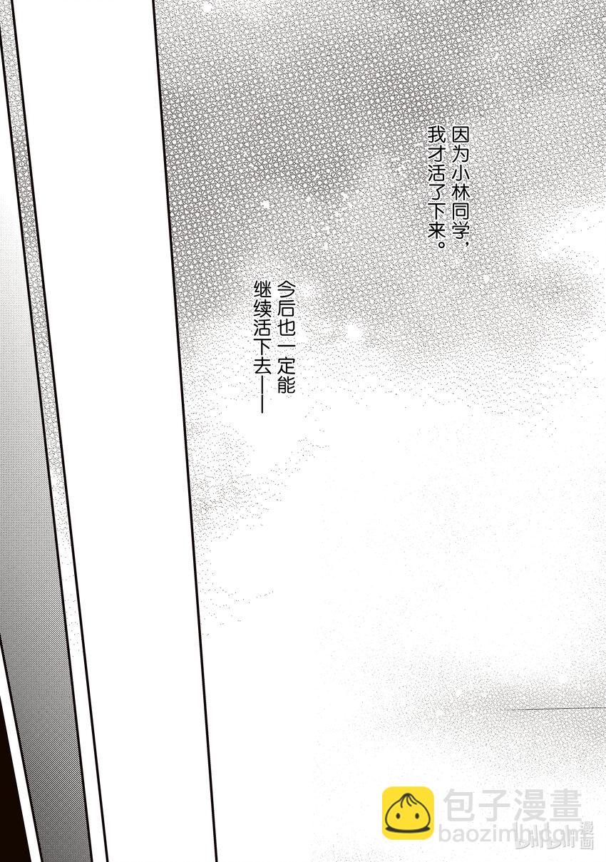 《傲娇反派大小姐莉泽洛特与直播的远藤君和解说员小林》5 Chapter 5 第33页