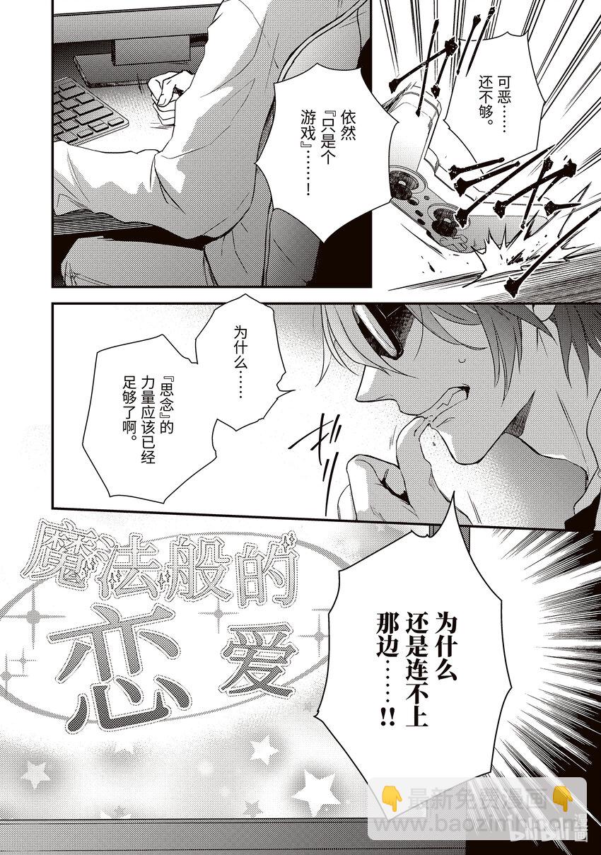 《傲娇反派大小姐莉泽洛特与直播的远藤君和解说员小林》5 Chapter 5 第34页