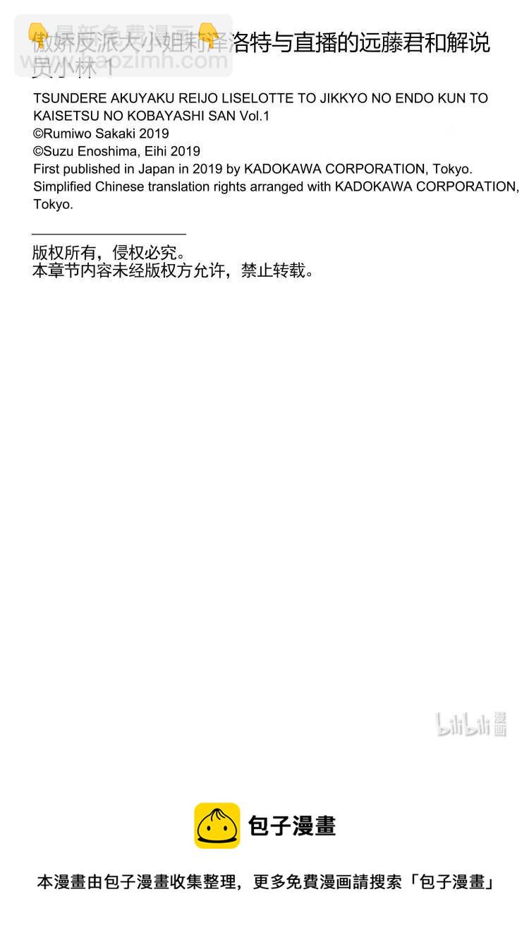 《傲娇反派大小姐莉泽洛特与直播的远藤君和解说员小林》5 Chapter 5 第38页