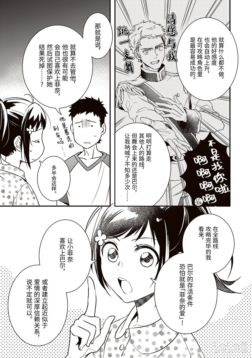 《傲娇反派大小姐莉泽洛特与直播的远藤君和解说员小林》5 Chapter 5 第3页