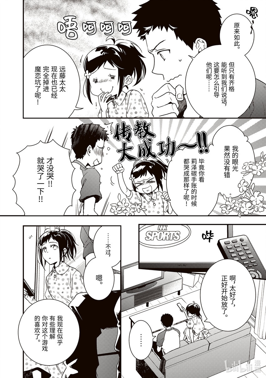 《傲娇反派大小姐莉泽洛特与直播的远藤君和解说员小林》5 Chapter 5 第4页