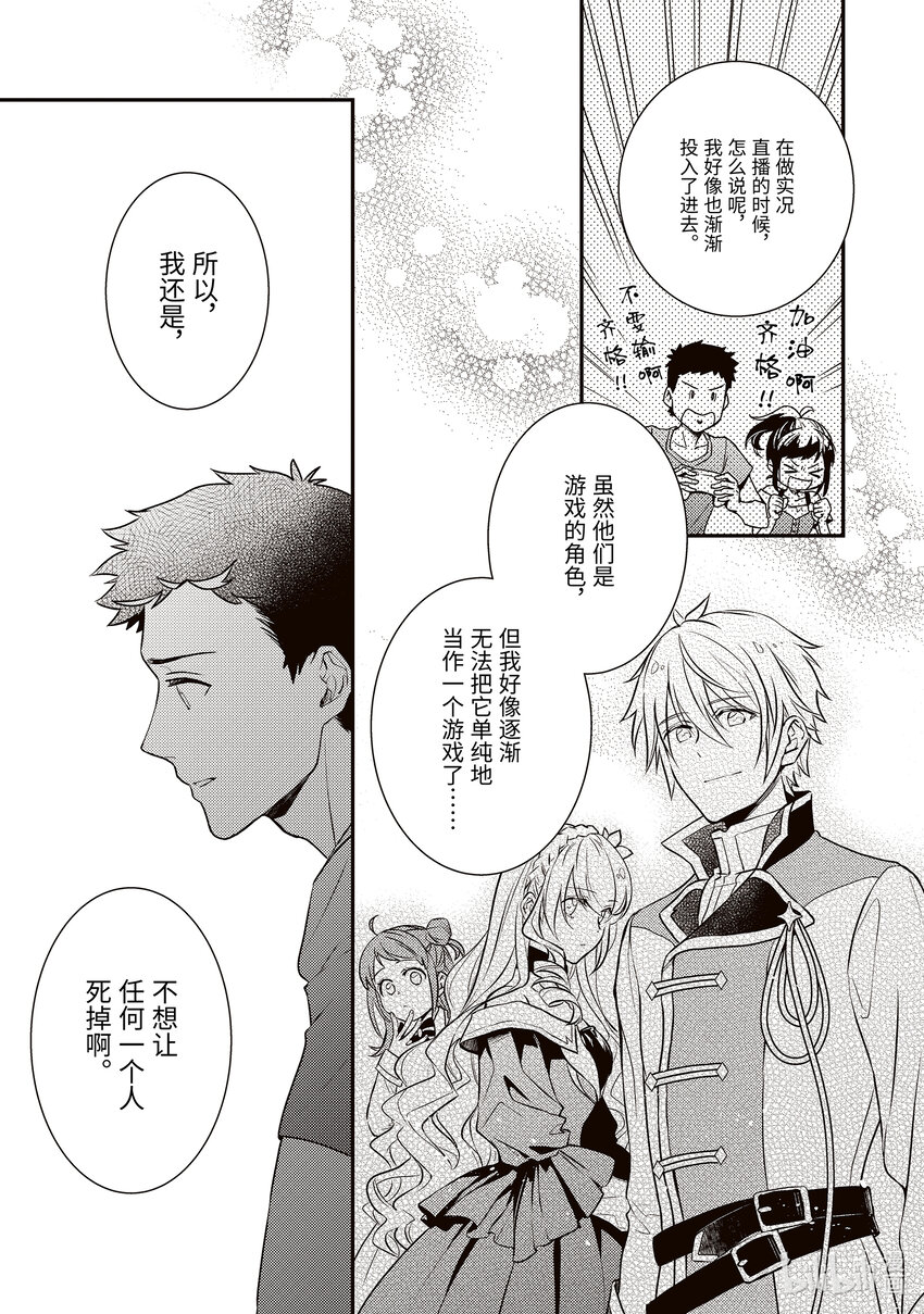 《傲娇反派大小姐莉泽洛特与直播的远藤君和解说员小林》5 Chapter 5 第5页