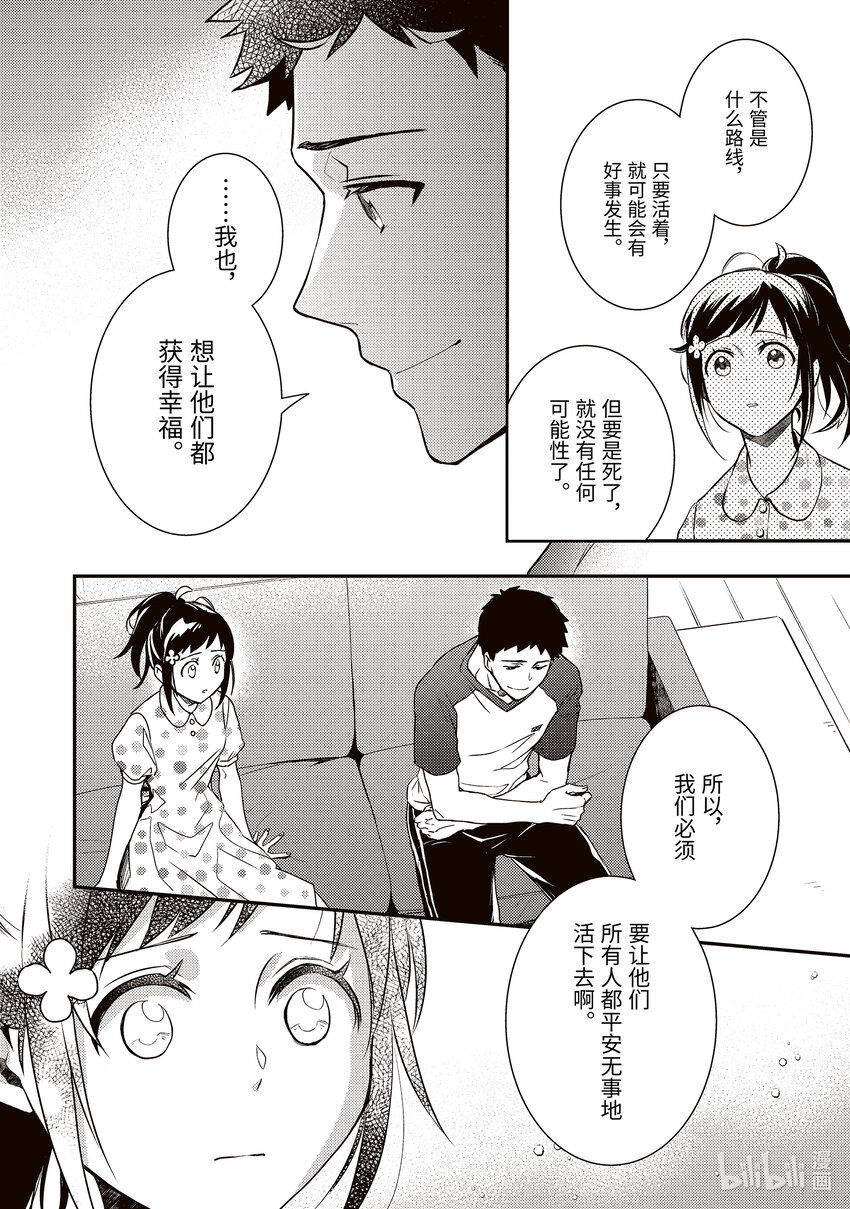 《傲娇反派大小姐莉泽洛特与直播的远藤君和解说员小林》5 Chapter 5 第6页
