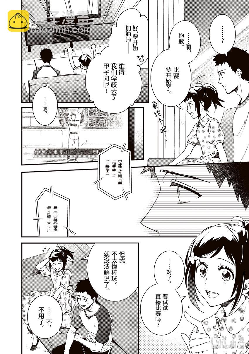 《傲娇反派大小姐莉泽洛特与直播的远藤君和解说员小林》5 Chapter 5 第8页