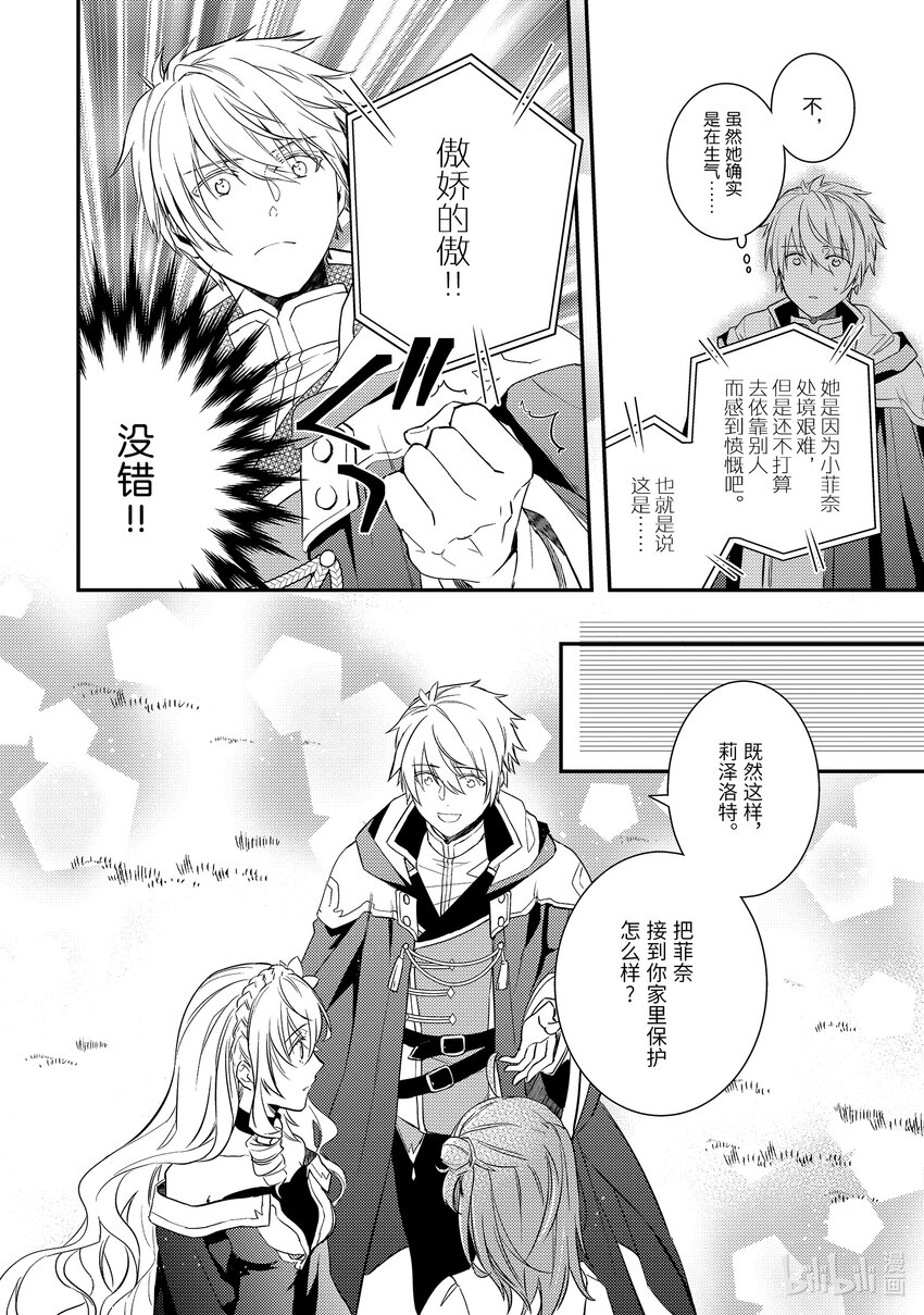 《傲娇反派大小姐莉泽洛特与直播的远藤君和解说员小林》8 Chapter 8 第10页