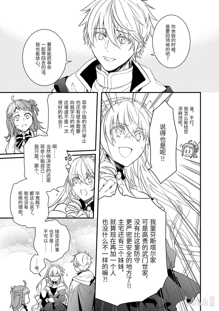 《傲娇反派大小姐莉泽洛特与直播的远藤君和解说员小林》8 Chapter 8 第11页