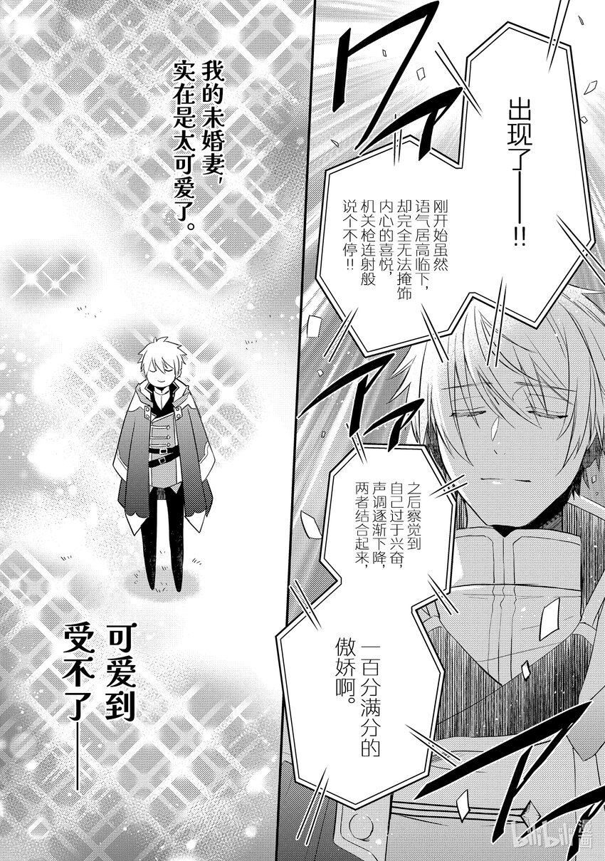 《傲娇反派大小姐莉泽洛特与直播的远藤君和解说员小林》8 Chapter 8 第12页