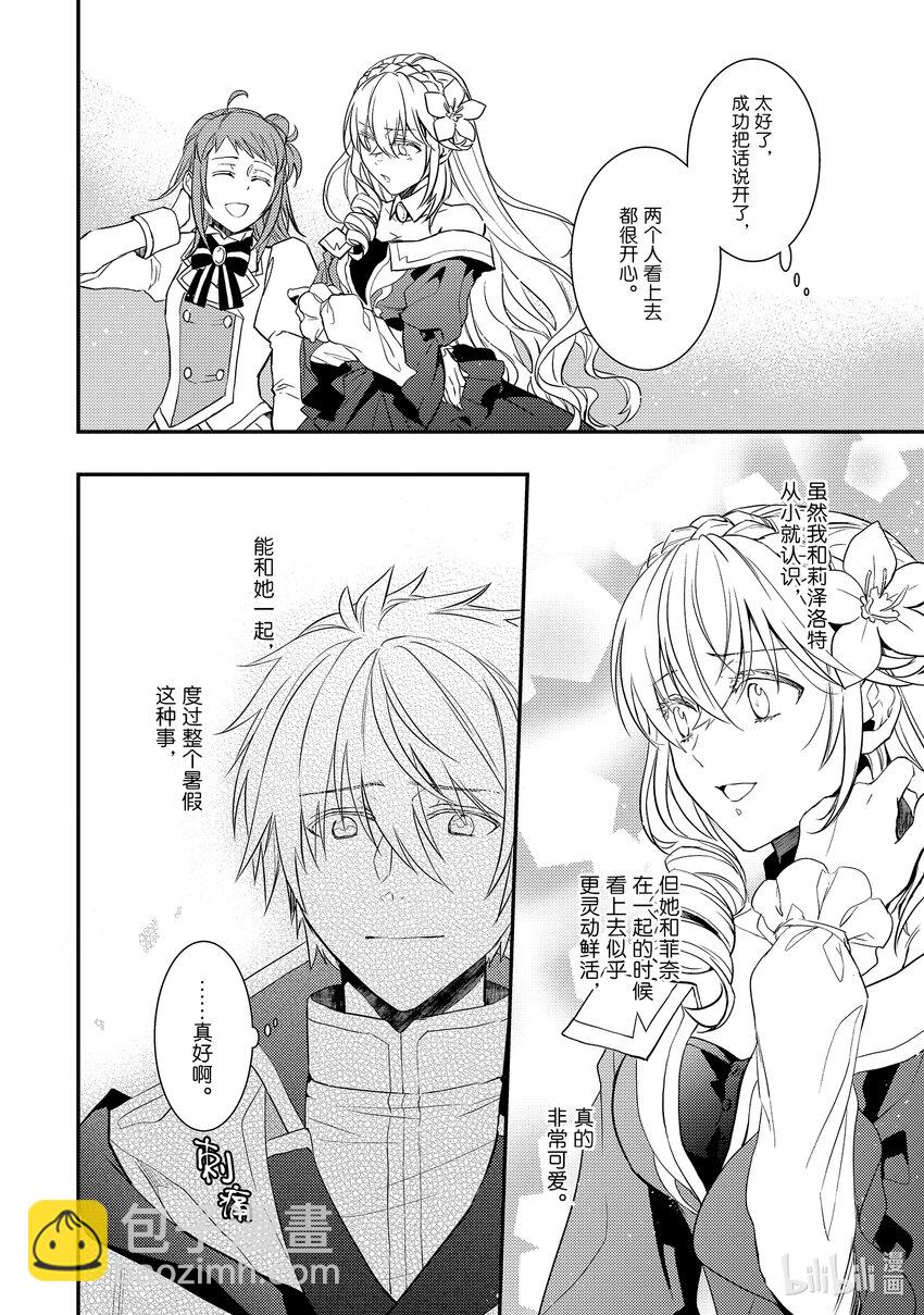 《傲娇反派大小姐莉泽洛特与直播的远藤君和解说员小林》8 Chapter 8 第14页