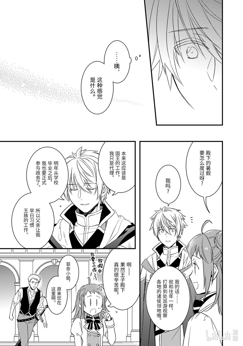 《傲娇反派大小姐莉泽洛特与直播的远藤君和解说员小林》8 Chapter 8 第15页