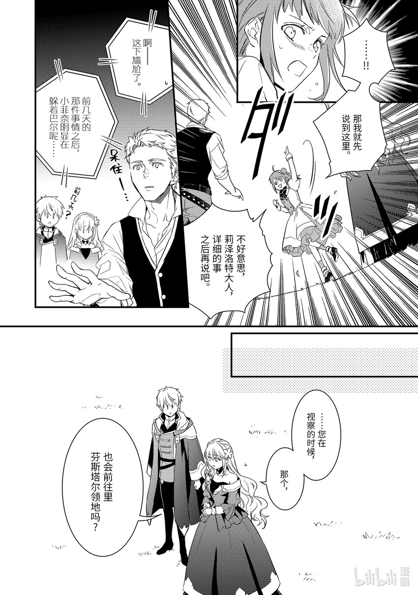 《傲娇反派大小姐莉泽洛特与直播的远藤君和解说员小林》8 Chapter 8 第16页