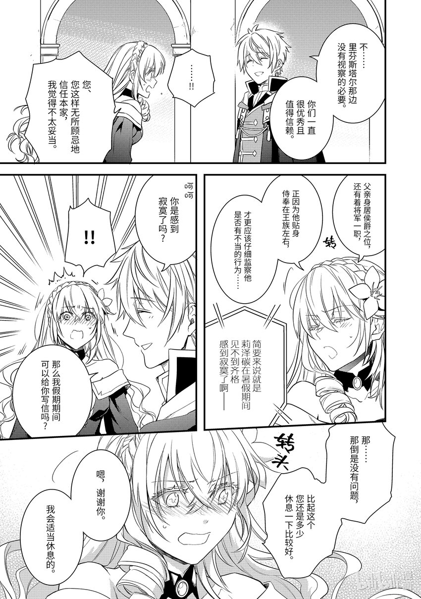 《傲娇反派大小姐莉泽洛特与直播的远藤君和解说员小林》8 Chapter 8 第17页