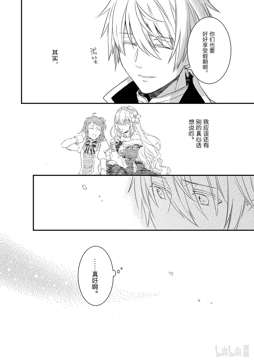 《傲娇反派大小姐莉泽洛特与直播的远藤君和解说员小林》8 Chapter 8 第18页