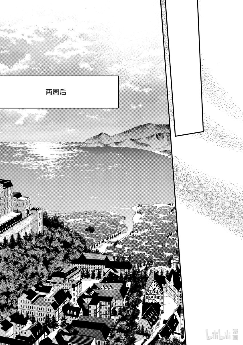 《傲娇反派大小姐莉泽洛特与直播的远藤君和解说员小林》8 Chapter 8 第19页