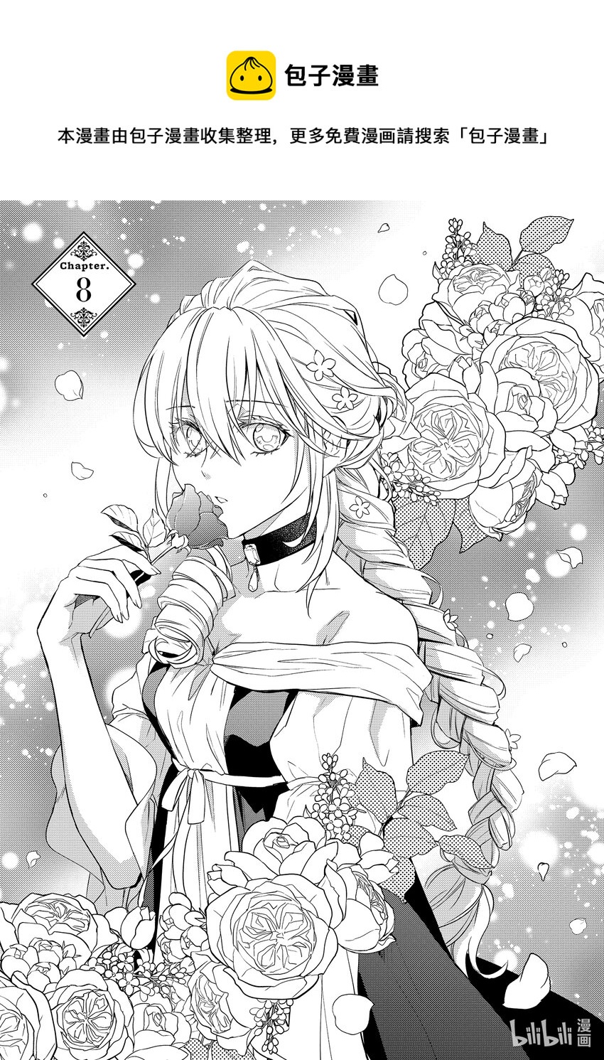 《傲娇反派大小姐莉泽洛特与直播的远藤君和解说员小林》8 Chapter 8 第1页