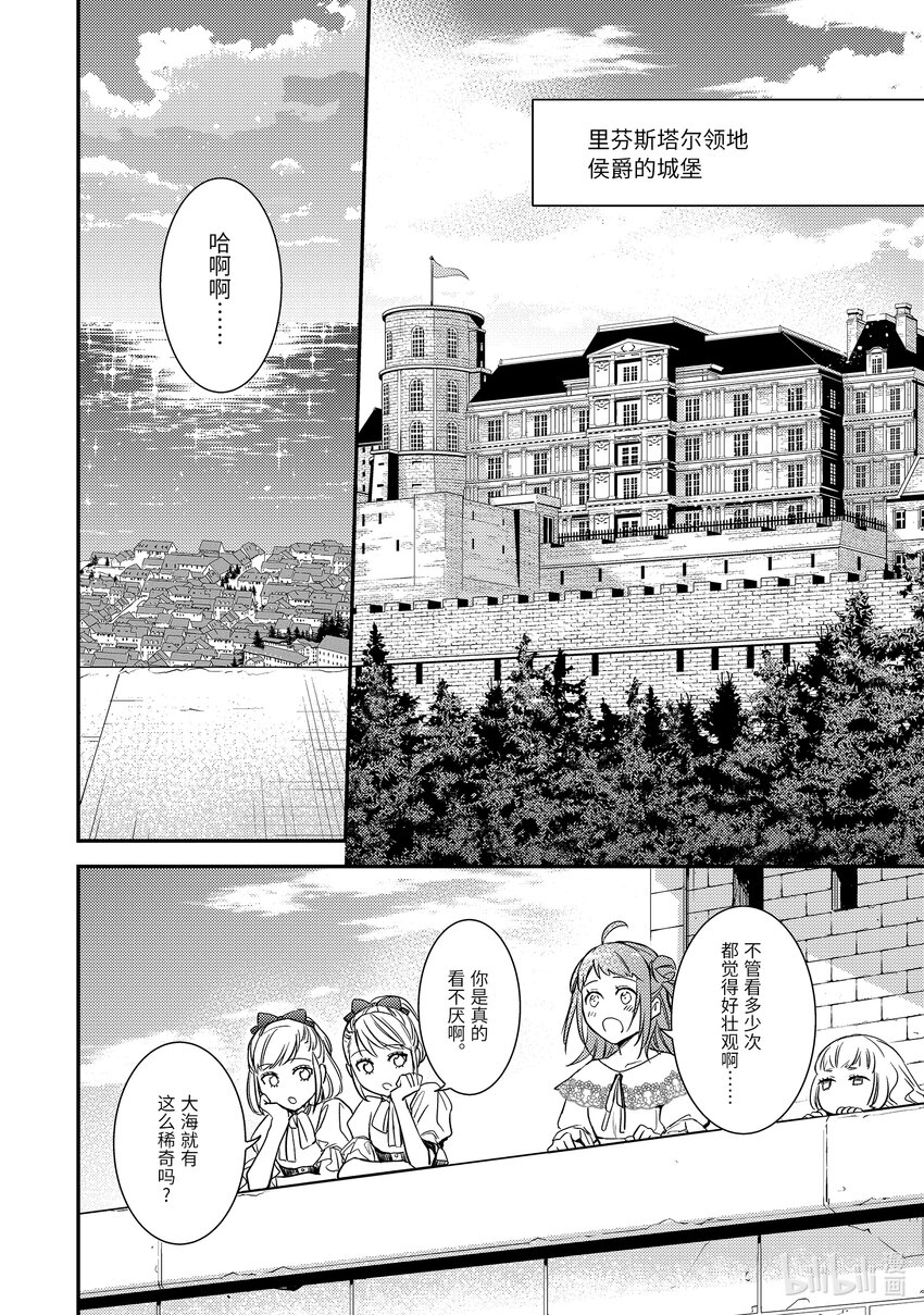 《傲娇反派大小姐莉泽洛特与直播的远藤君和解说员小林》8 Chapter 8 第20页