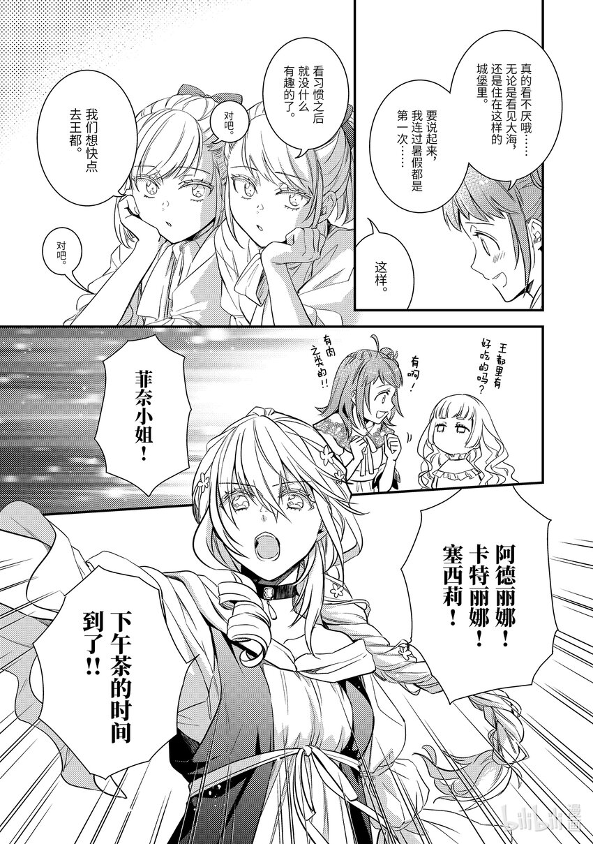 《傲娇反派大小姐莉泽洛特与直播的远藤君和解说员小林》8 Chapter 8 第21页