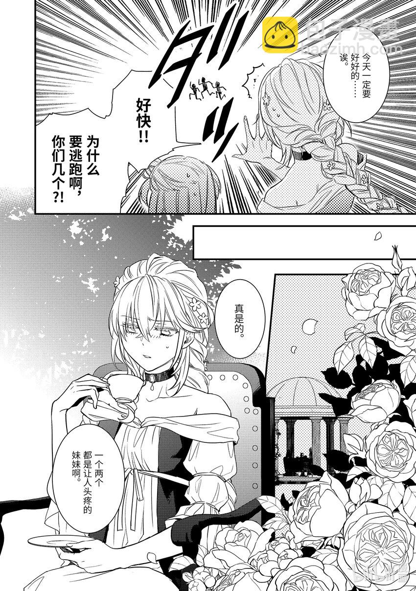 《傲娇反派大小姐莉泽洛特与直播的远藤君和解说员小林》8 Chapter 8 第22页