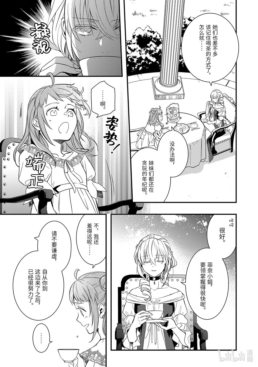 《傲娇反派大小姐莉泽洛特与直播的远藤君和解说员小林》8 Chapter 8 第23页