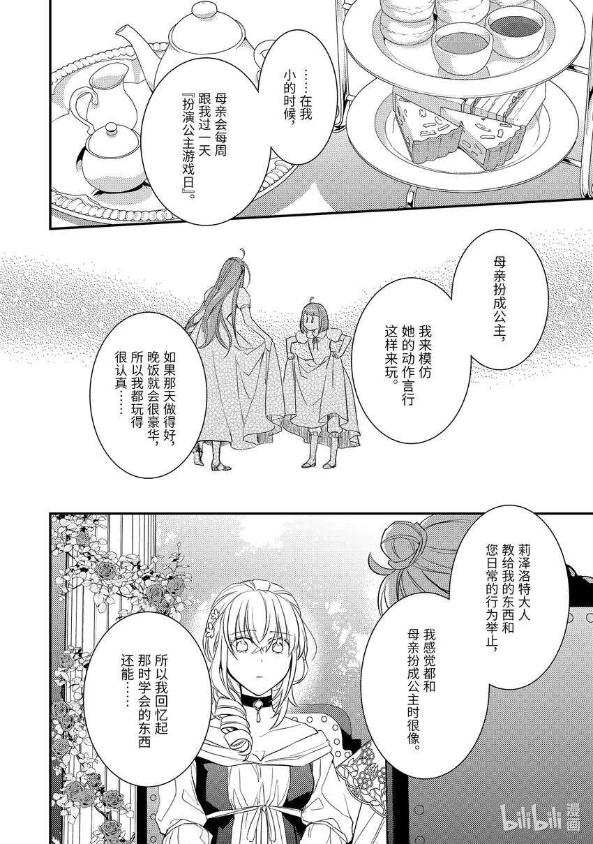 《傲娇反派大小姐莉泽洛特与直播的远藤君和解说员小林》8 Chapter 8 第24页