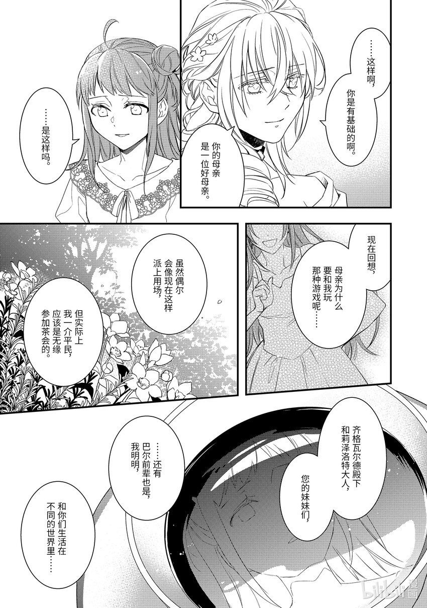 《傲娇反派大小姐莉泽洛特与直播的远藤君和解说员小林》8 Chapter 8 第25页