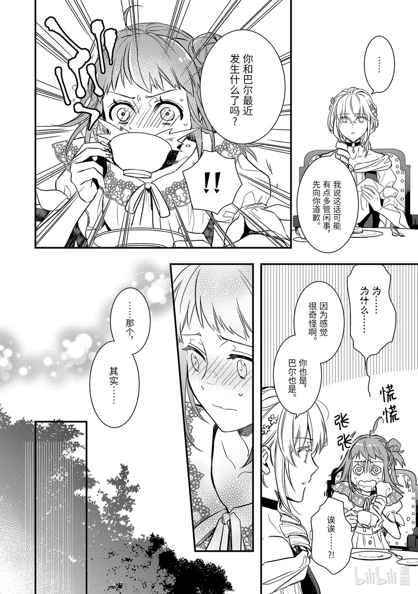 《傲娇反派大小姐莉泽洛特与直播的远藤君和解说员小林》8 Chapter 8 第26页