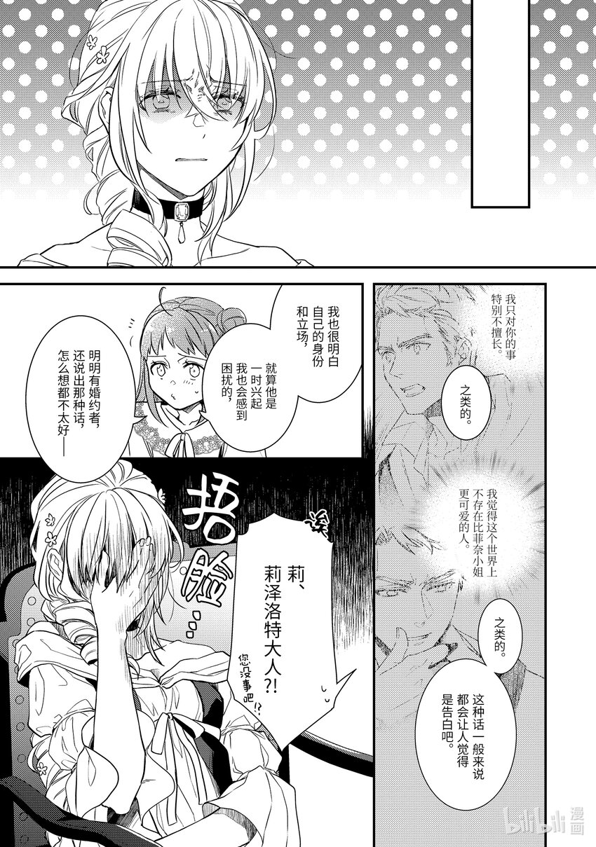 《傲娇反派大小姐莉泽洛特与直播的远藤君和解说员小林》8 Chapter 8 第27页