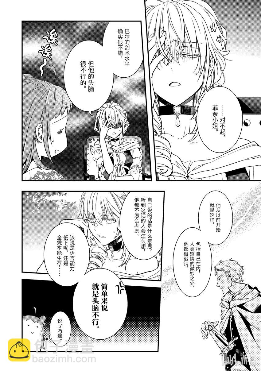 《傲娇反派大小姐莉泽洛特与直播的远藤君和解说员小林》8 Chapter 8 第28页