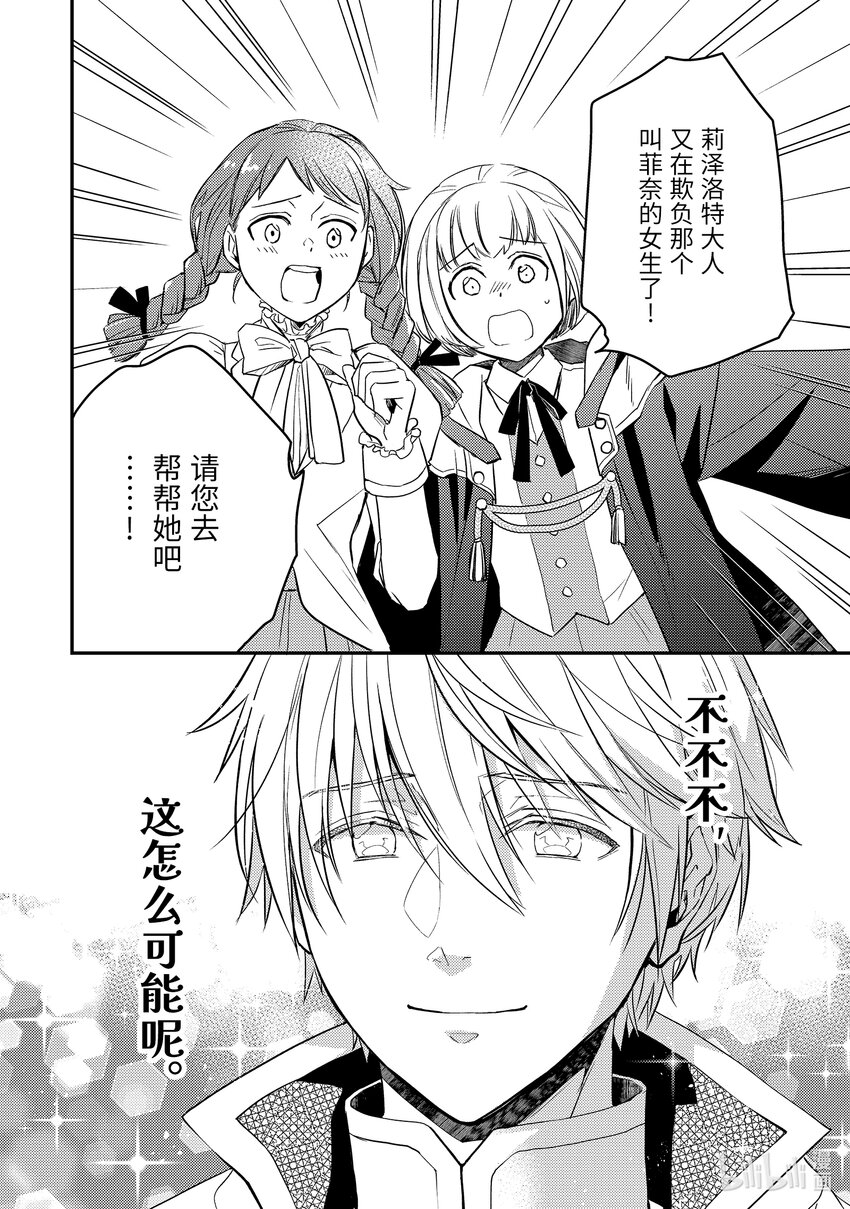 《傲娇反派大小姐莉泽洛特与直播的远藤君和解说员小林》8 Chapter 8 第2页