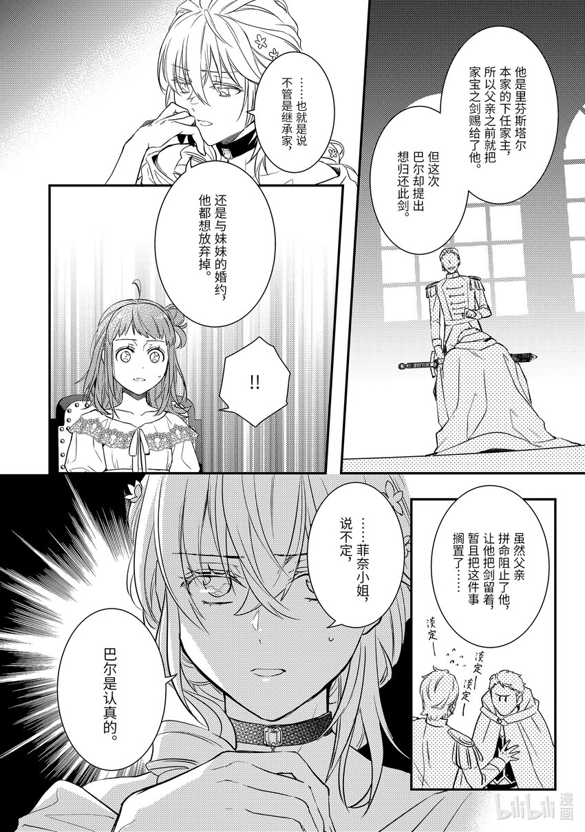 《傲娇反派大小姐莉泽洛特与直播的远藤君和解说员小林》8 Chapter 8 第30页