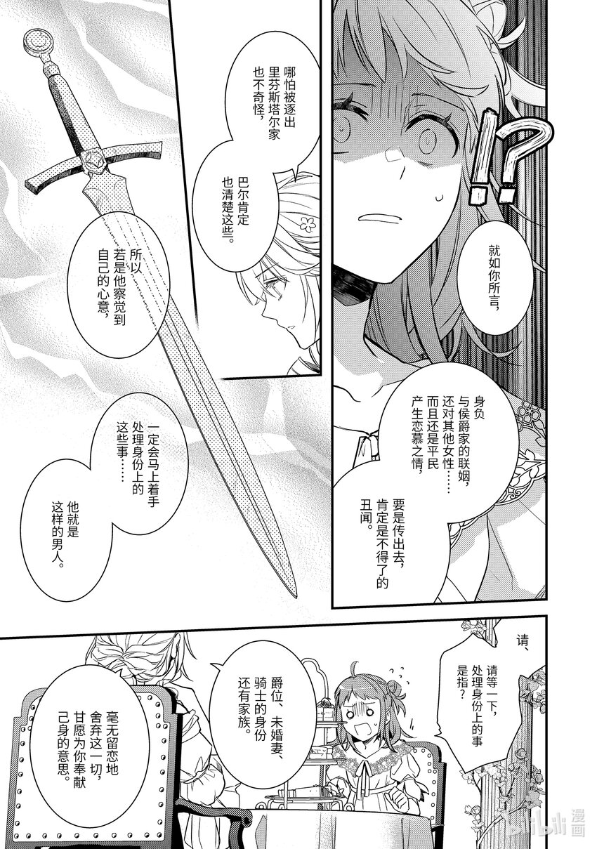《傲娇反派大小姐莉泽洛特与直播的远藤君和解说员小林》8 Chapter 8 第31页