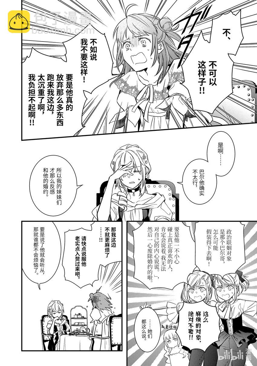 《傲娇反派大小姐莉泽洛特与直播的远藤君和解说员小林》8 Chapter 8 第32页