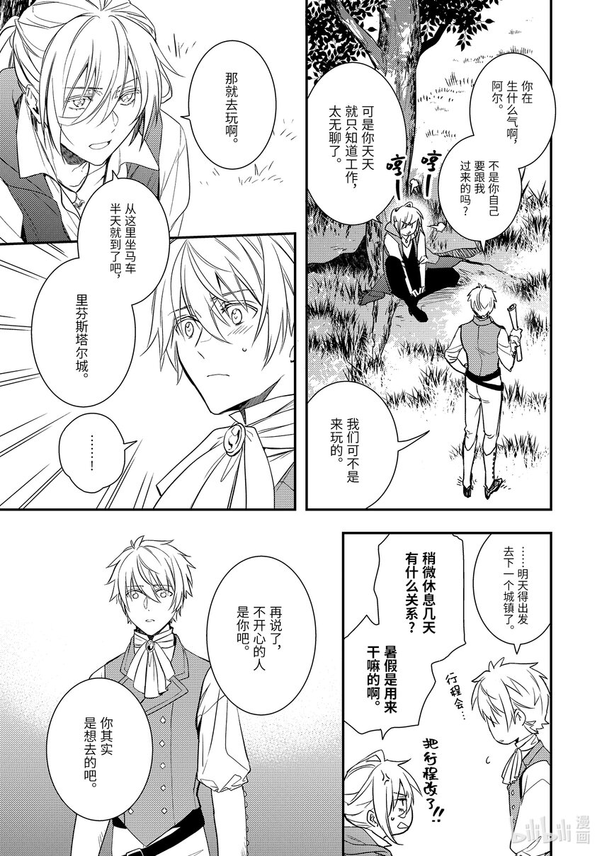 《傲娇反派大小姐莉泽洛特与直播的远藤君和解说员小林》8 Chapter 8 第35页
