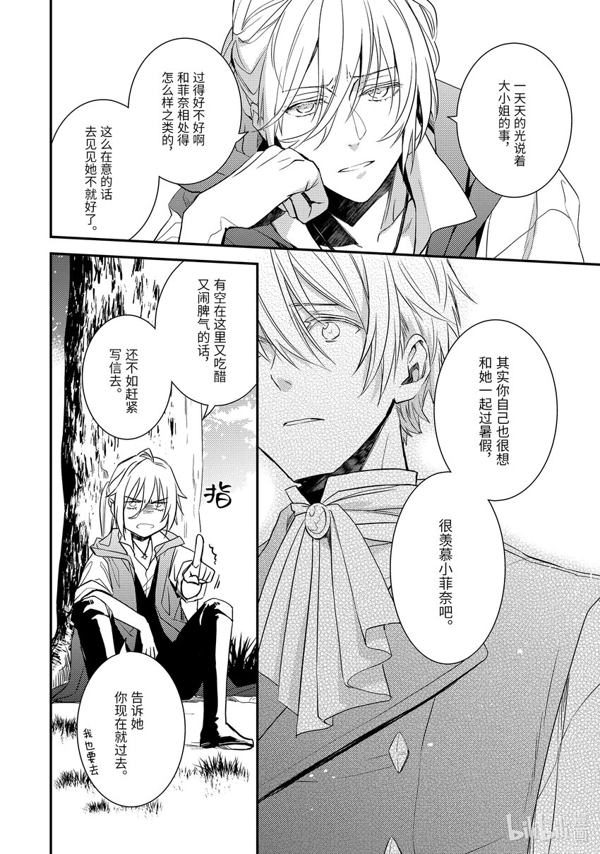《傲娇反派大小姐莉泽洛特与直播的远藤君和解说员小林》8 Chapter 8 第36页
